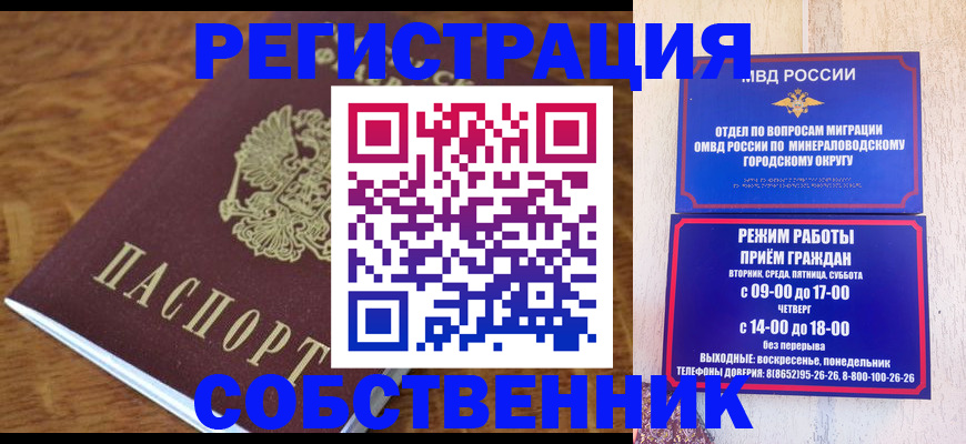 прописка регистрация в Пушкино