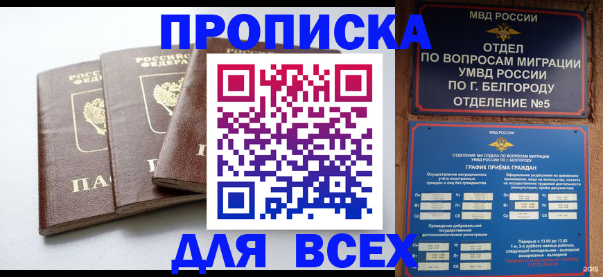 прописка в Пушкино